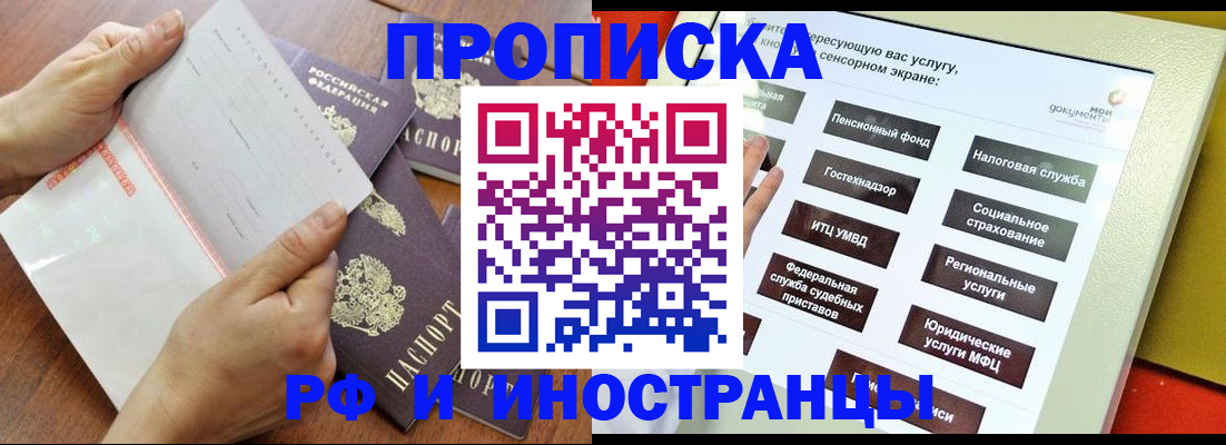 прописка для кредита в Гуково